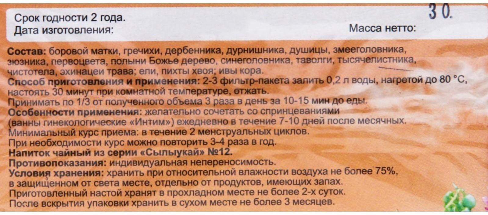 Травяной сбор «Женщина здоровая. Гинекологический», фильтр-пакет, 20 шт.