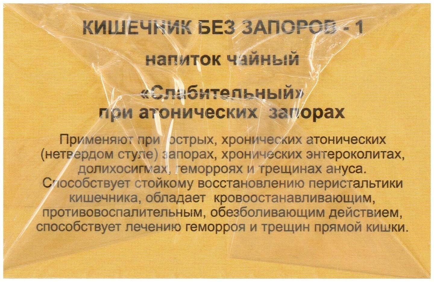 Травяной сбор «Кишечник без запоров. Слабительный», фильтр-пакет, 20 шт.