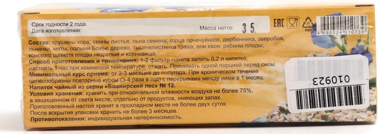 Травяной сбор «Кишечник без запоров. Слабительный», фильтр-пакет, 20 шт.