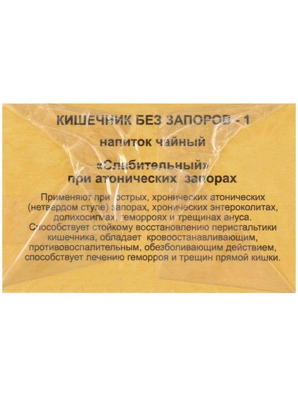 Травяной сбор «Кишечник без запоров. Слабительный», фильтр-пакет, 20 шт.