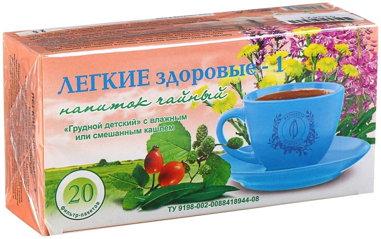 Травяной сбор «Лёгкие здоровые-1. Грудной детский», 20 фильтр-пакетов