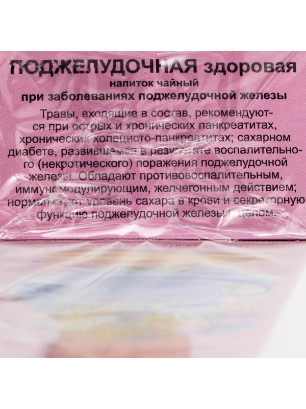 Травяной сбор «Поджелудочная здоровая. Панкреафит», фильтр-пакет, 20 шт.