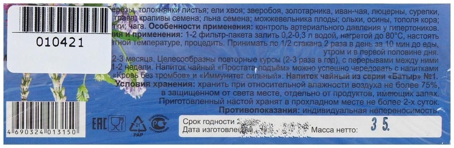 Травяной сбор «Простата-подъём. 33 богатыря», фильтр-пакет, 20 шт.