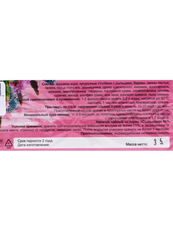 Травяной сбор «Для стройности», фильтр-пакет, 20 шт.