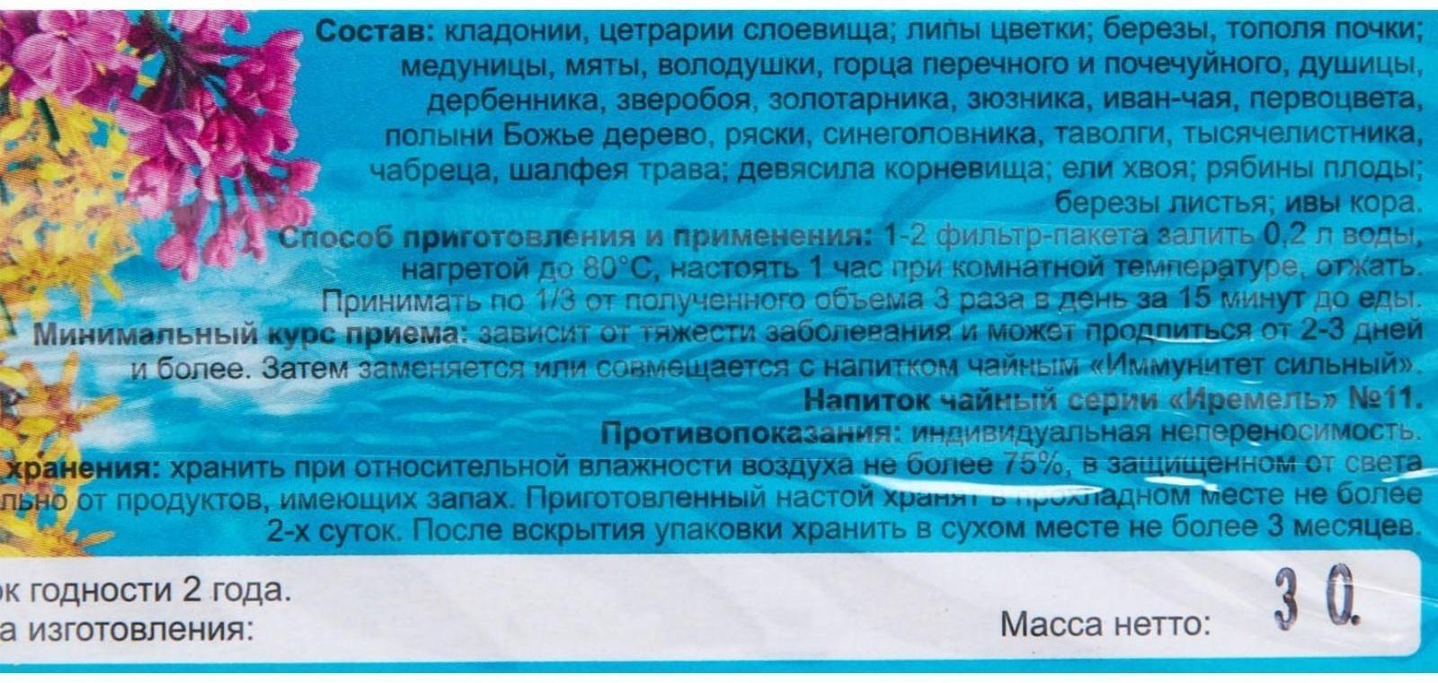 Травяной сбор «Гриппу-стоп. Противогриппозный», фильтр-пакет, 20 шт.