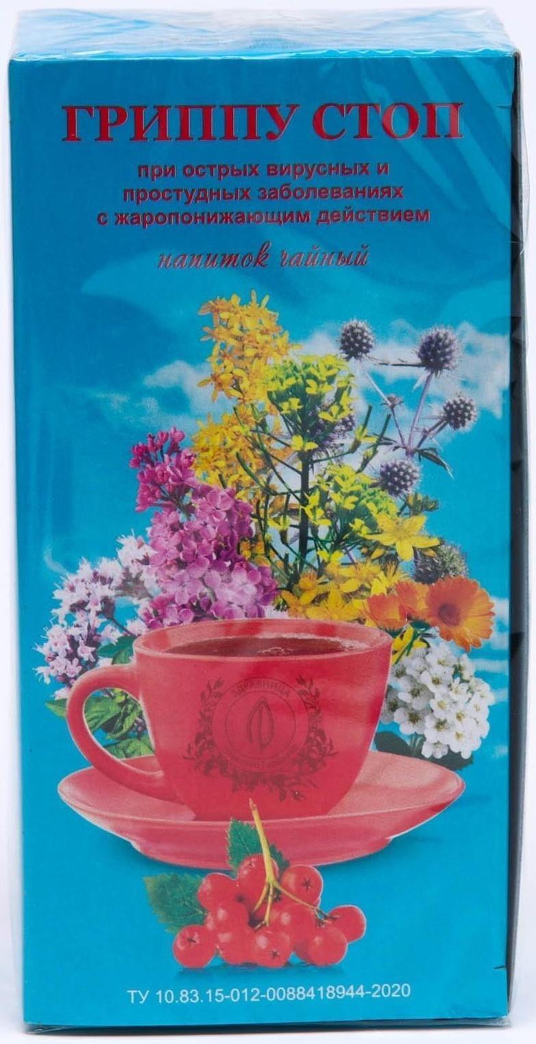 Травяной сбор «Гриппу-стоп. Противогриппозный», фильтр-пакет, 20 шт.