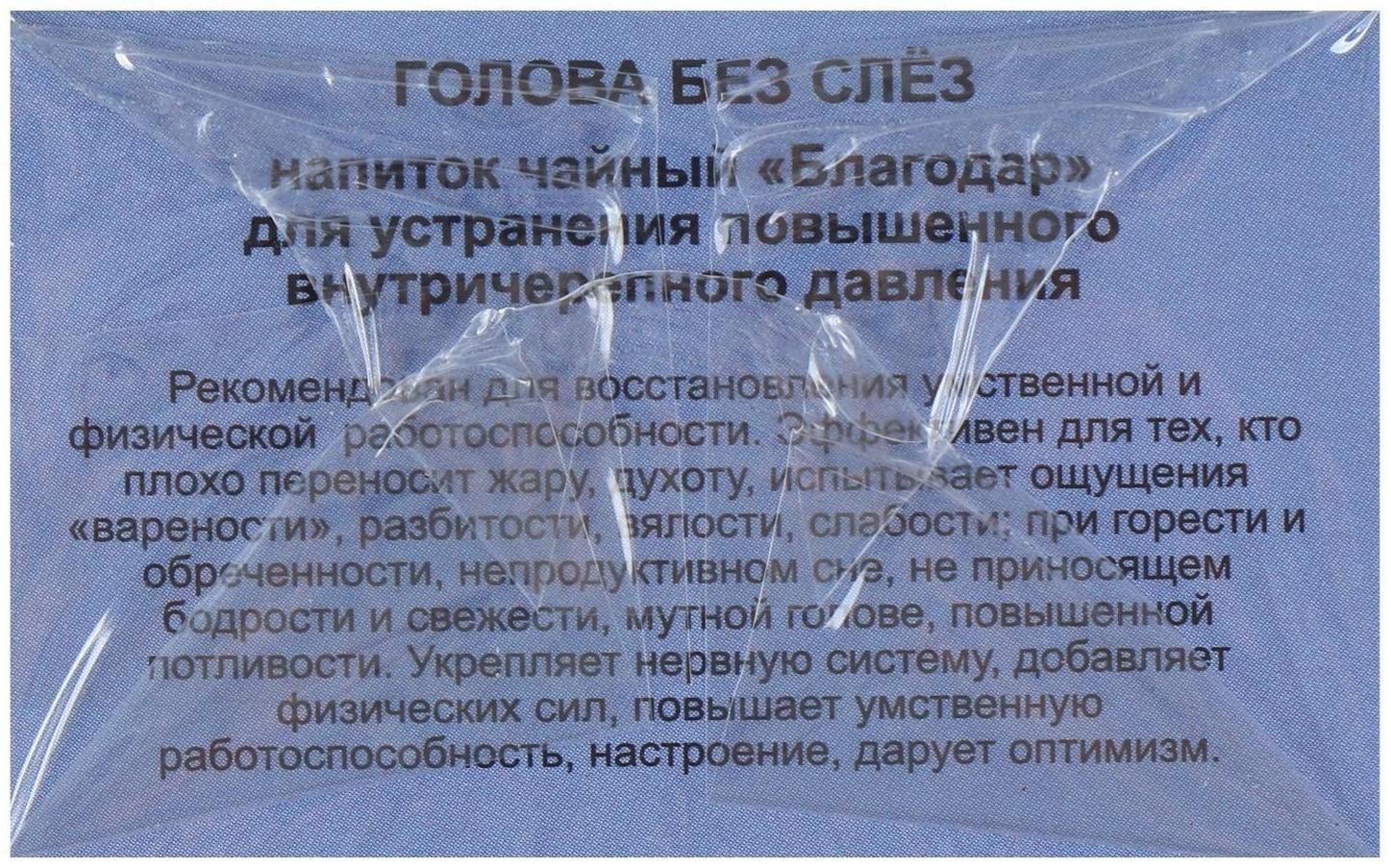 Пищевая добавка «Благодар. Голова без слёз», устранение повышенного внутричерепного давления, 20 фильтр-пакетов