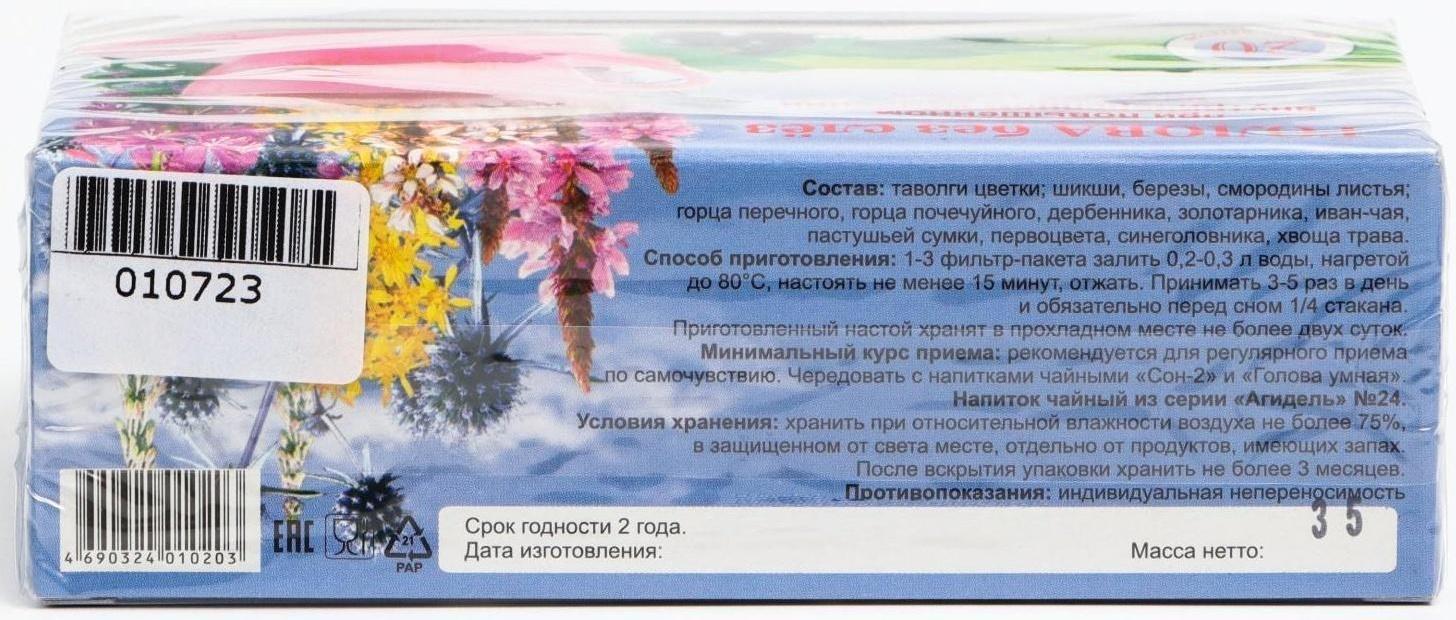 Пищевая добавка «Благодар. Голова без слёз», устранение повышенного внутричерепного давления, 20 фильтр-пакетов