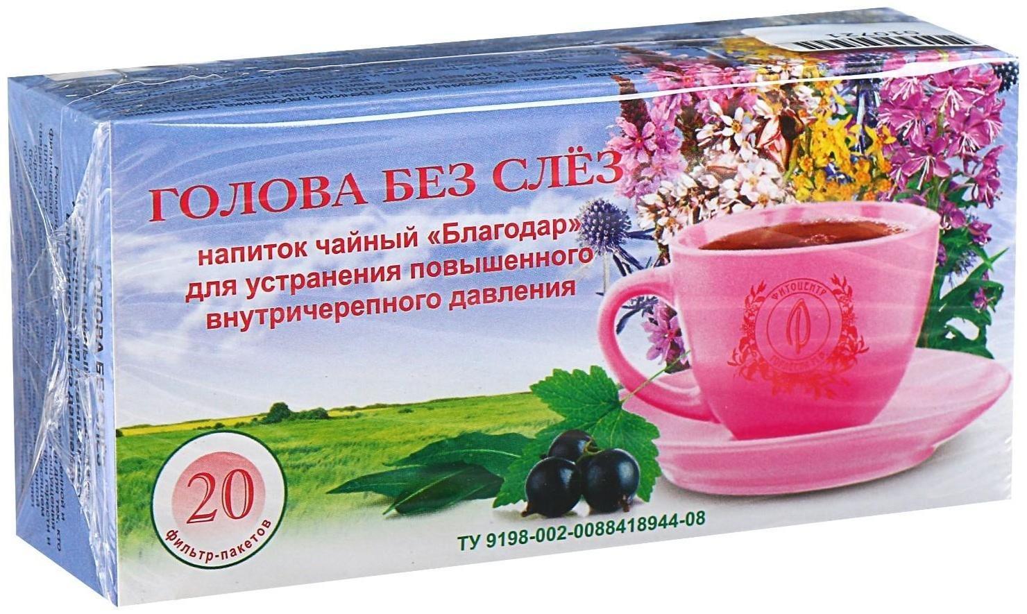 Пищевая добавка «Благодар. Голова без слёз», устранение повышенного внутричерепного давления, 20 фильтр-пакетов