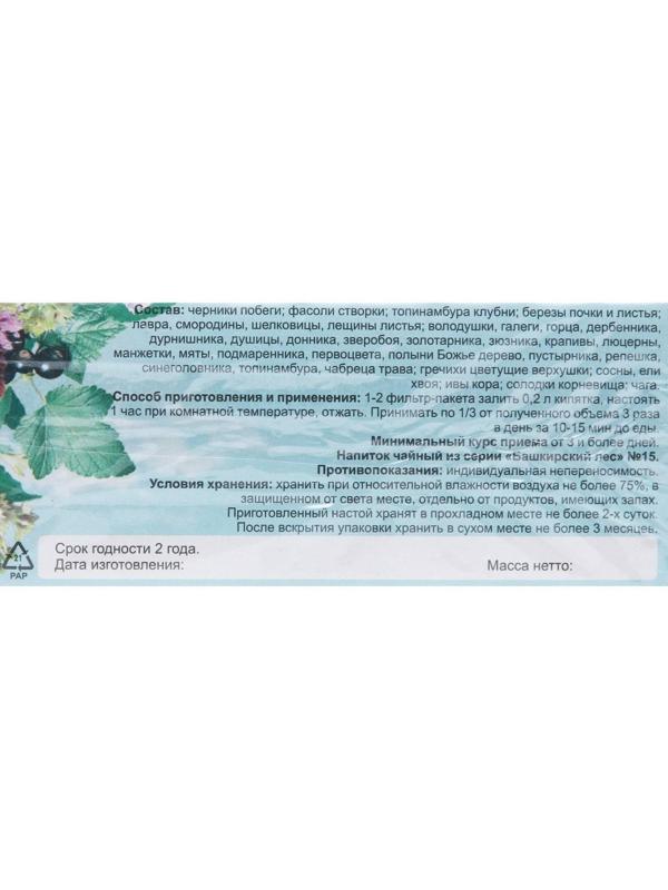 Травяной сбор «Глюкоза норма. Противодиабетический», фильтр-пакет, 20 шт,