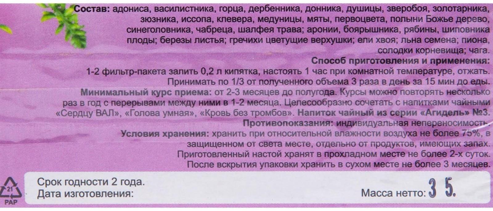 Травяной сбор «Витамины для мозга. Лань», фильтр-пакет, 20 шт.