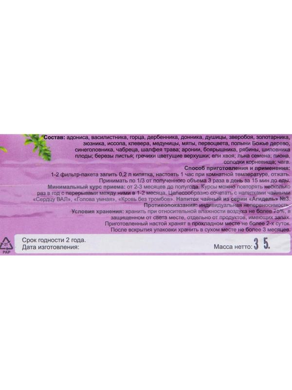 Травяной сбор «Витамины для мозга. Лань», фильтр-пакет, 20 шт.