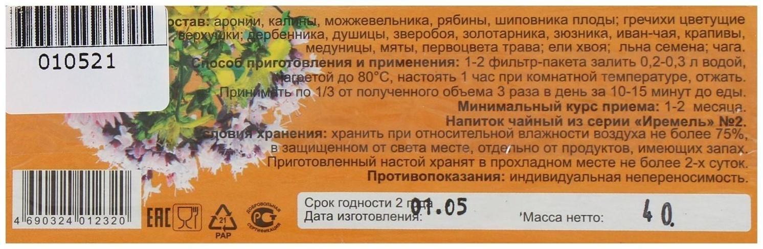 Травяной сбор «Витаминов баланс. Поливитамин», фильтр-пакет, 20 шт.