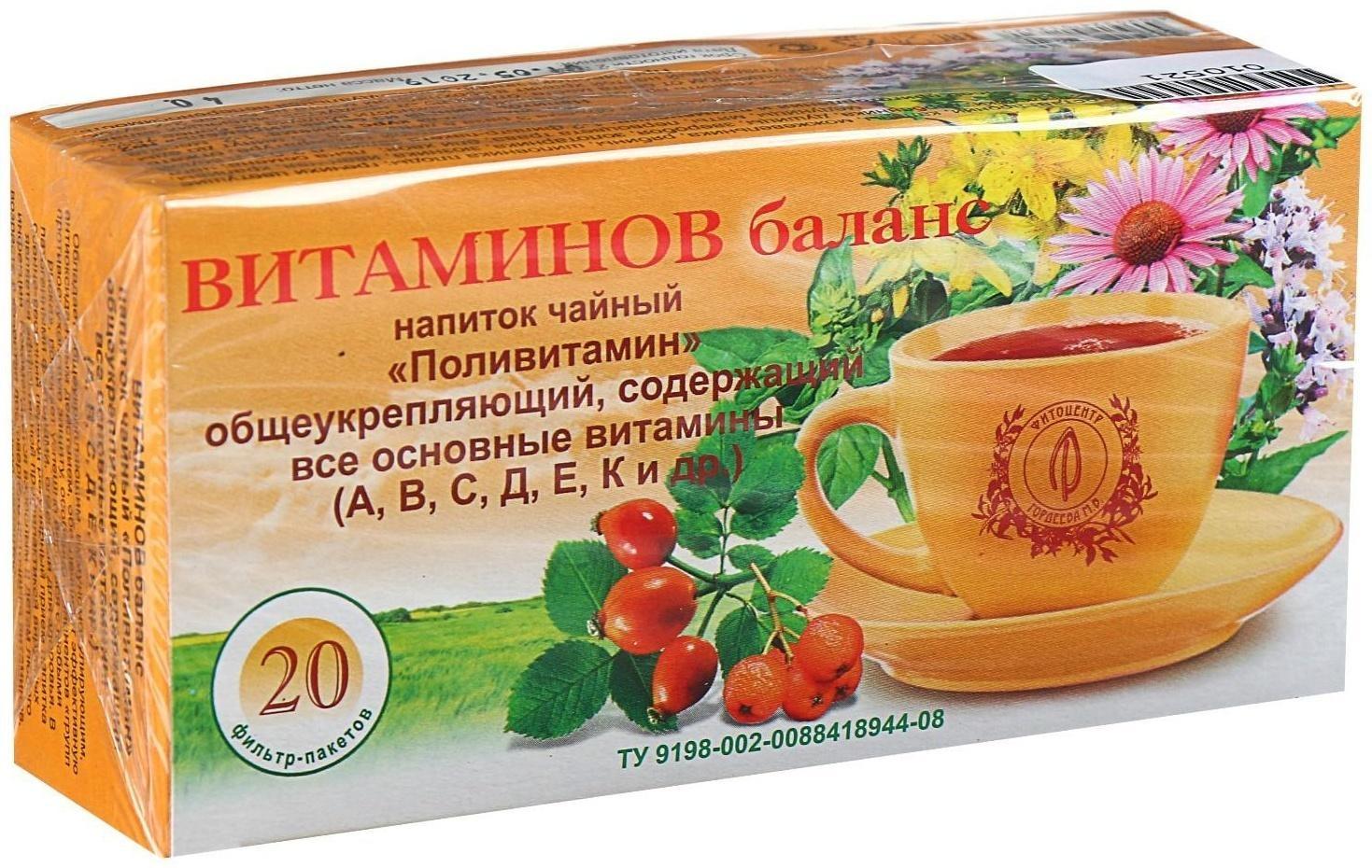 Травяной сбор «Витаминов баланс. Поливитамин», фильтр-пакет, 20 шт.