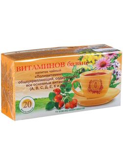Травяной сбор «Витаминов баланс. Поливитамин», фильтр-пакет, 20 шт.