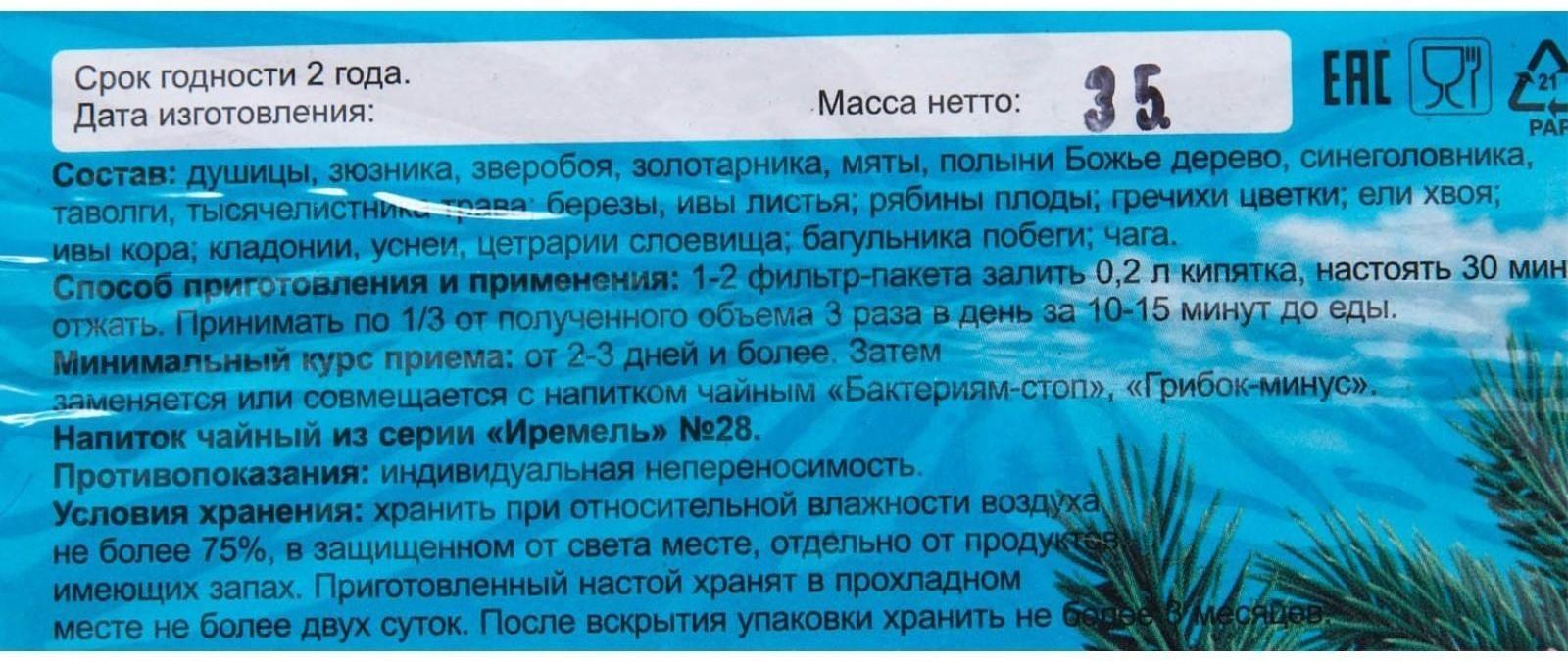 Травяной сбор «Вирусам-стоп», семейный, 20 фильтр-пакетов