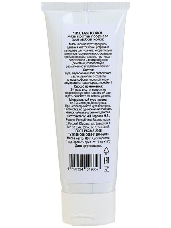 Мазь «Чистая кожа», против псориаза, 60 г