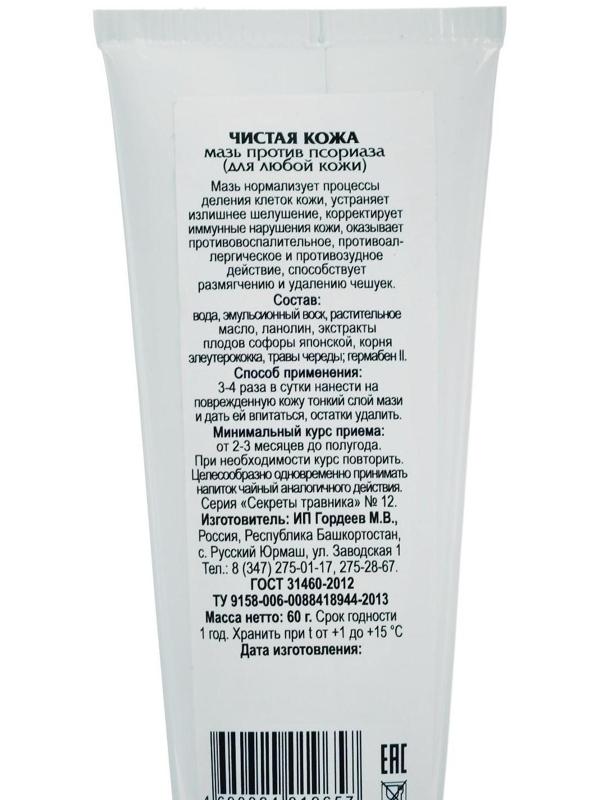 Мазь «Чистая кожа», против псориаза, 60 г