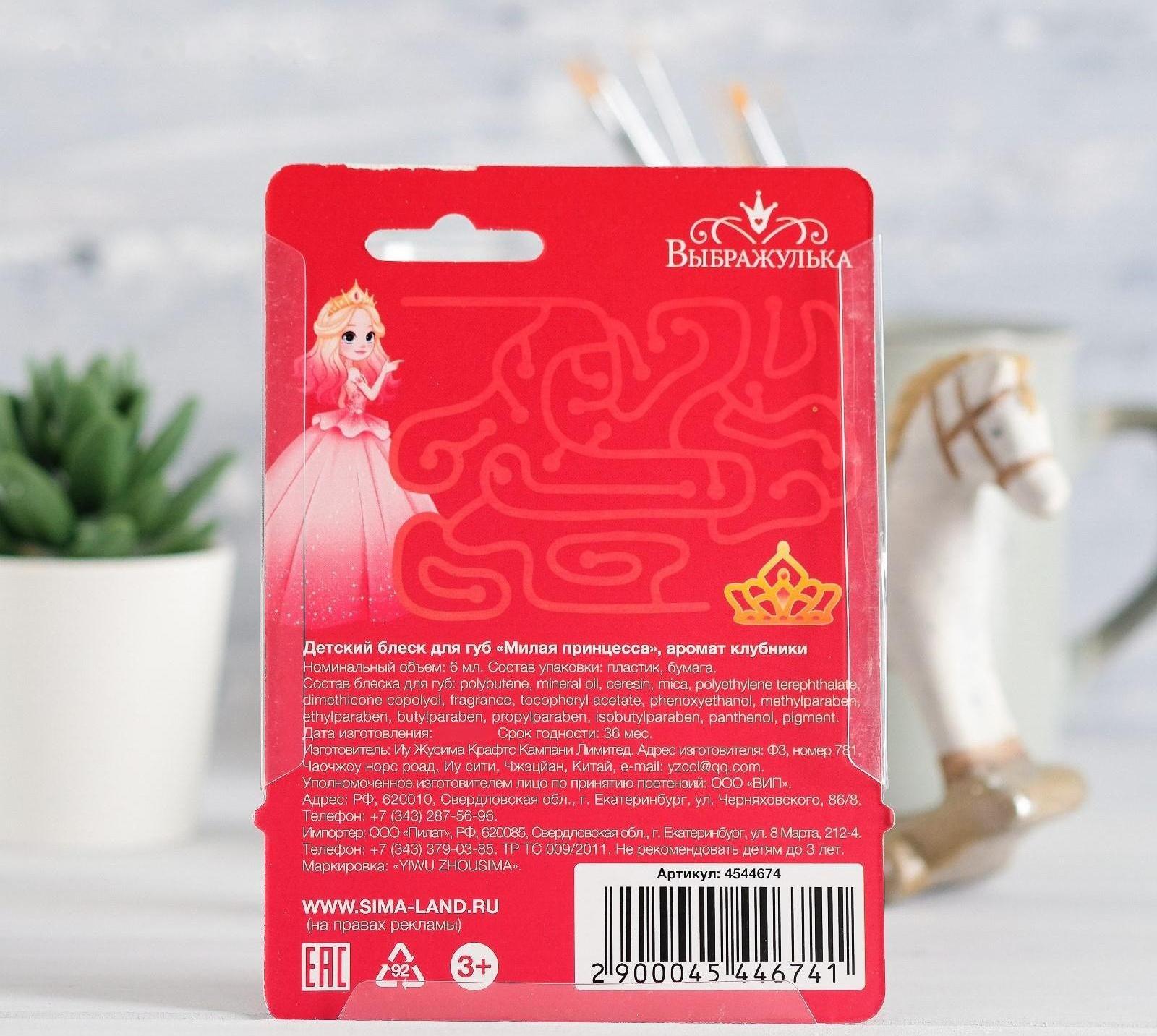 Блеск для губ детский 