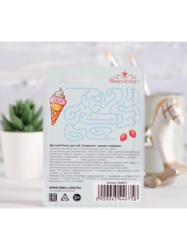 Блеск для губ детский 