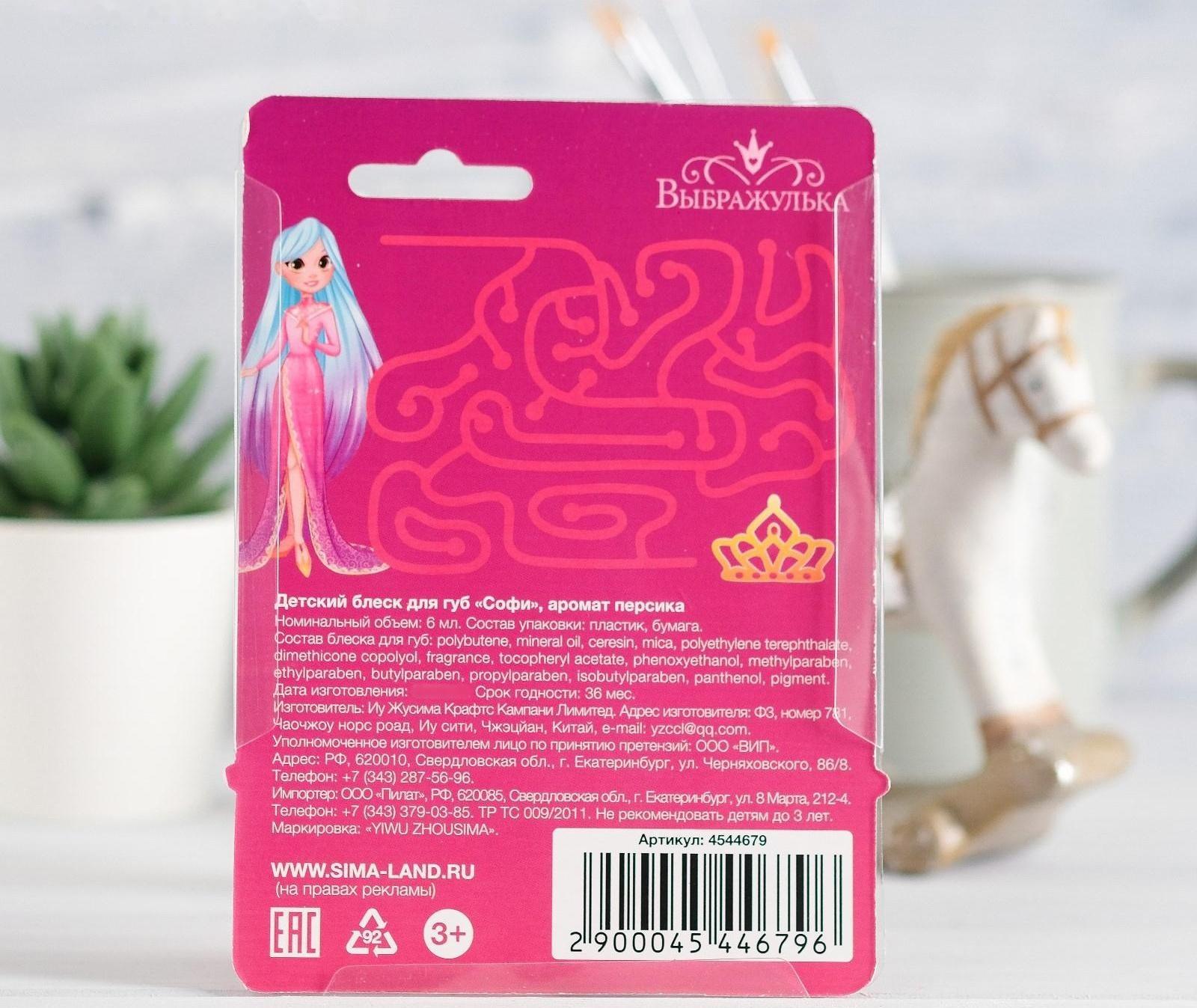 Блеск для губ детский 