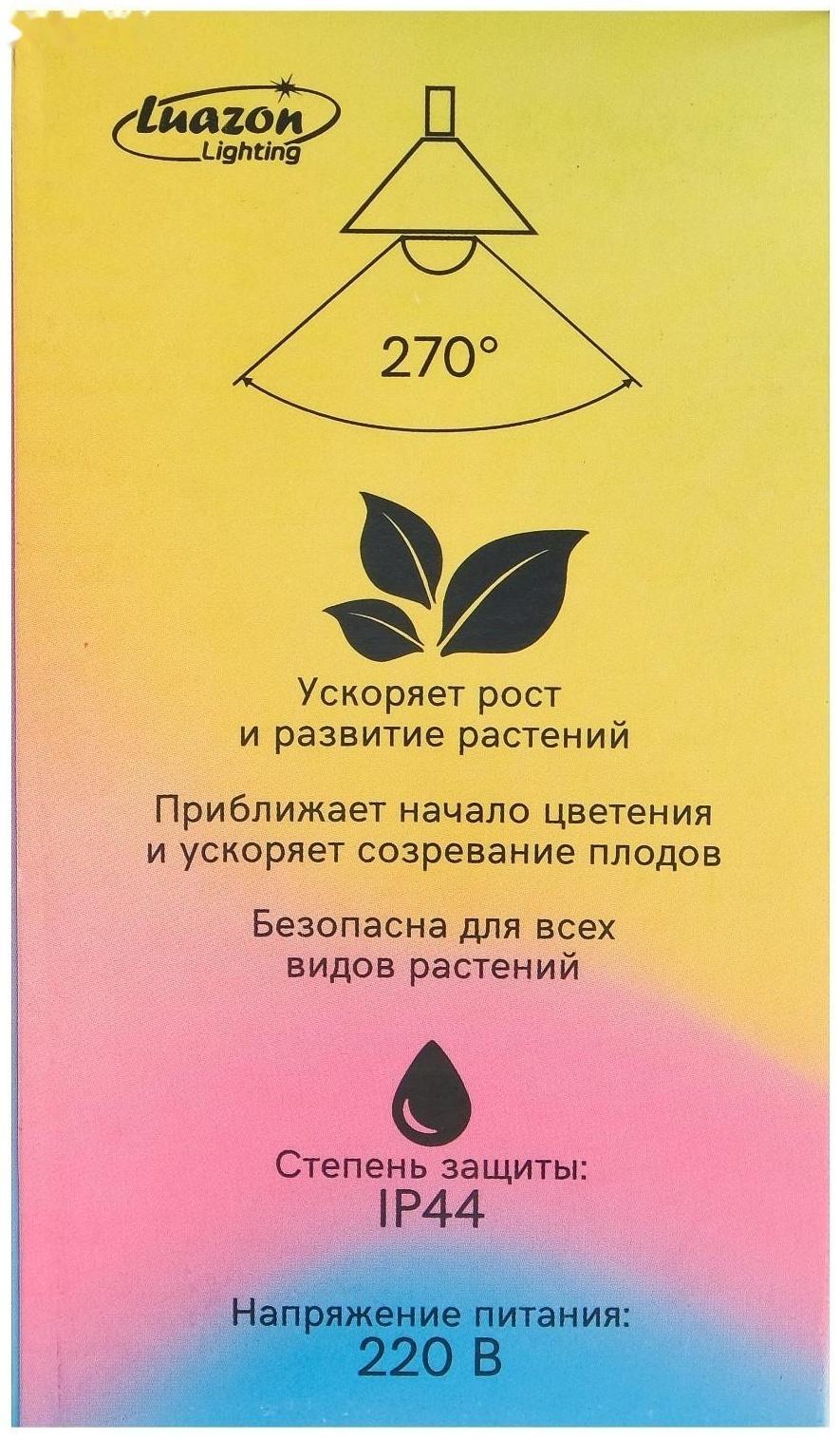 Фитолампа светодиодная Luazon, А60, E27, 9 Вт, IP44, 220 В, 270°, мультиспектральная