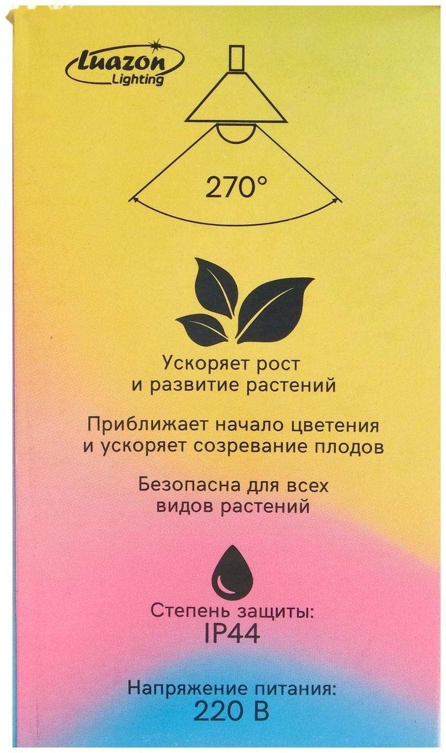 Фитолампа светодиодная Luazon, А60, E27, 15 Вт, IP44, 220 В, 270°, мультиспектральная