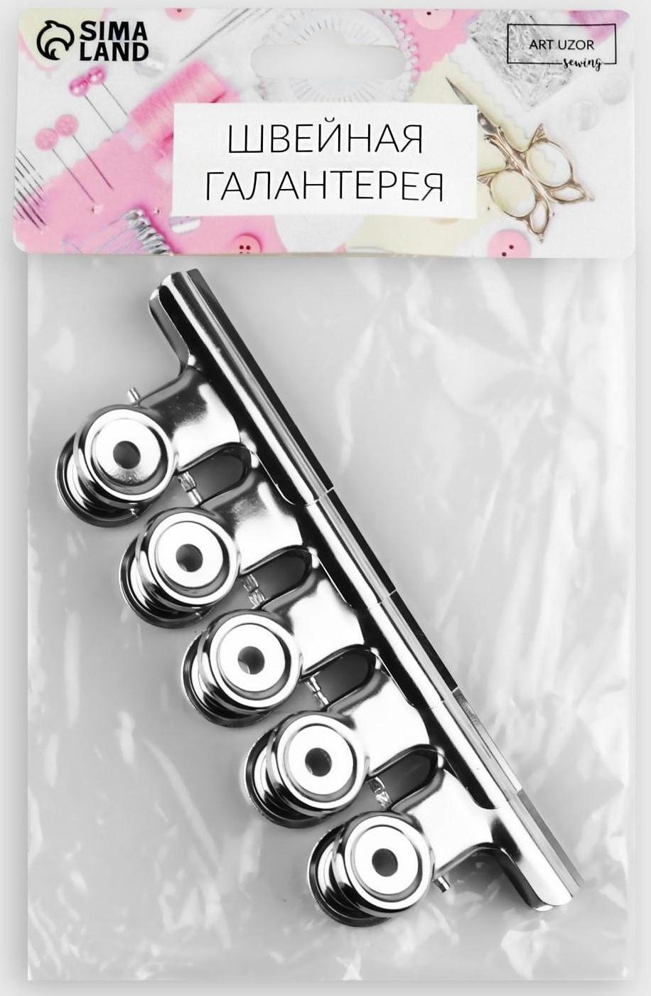 Зажимы для кроя, 5,2 см, 5 шт