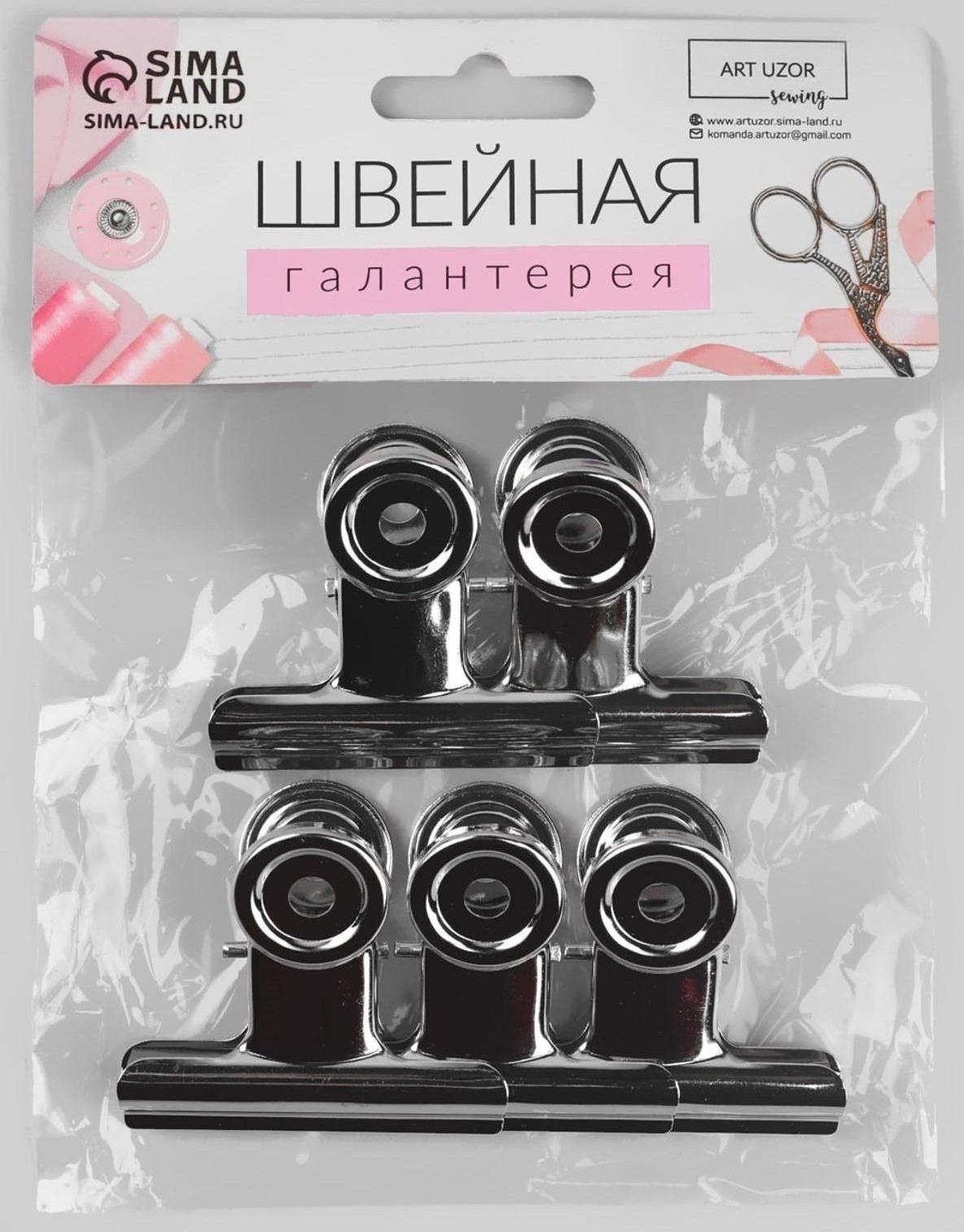 Зажимы для кроя, 5,2 см, 5 шт