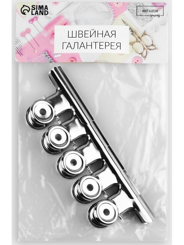 Зажимы для кроя, 5,2 см, 5 шт