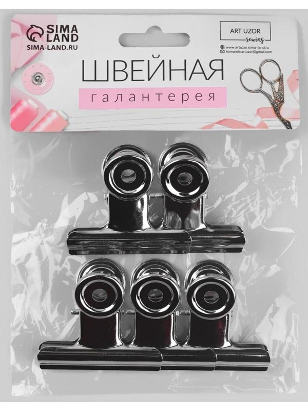 Зажимы для кроя, 5,2 см, 5 шт