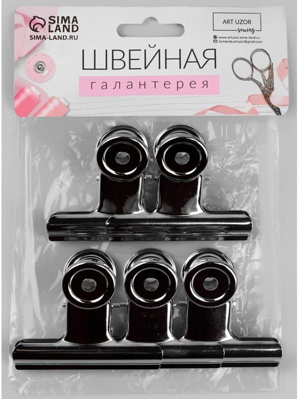 Зажимы для кроя, 6,3 см, 5 шт