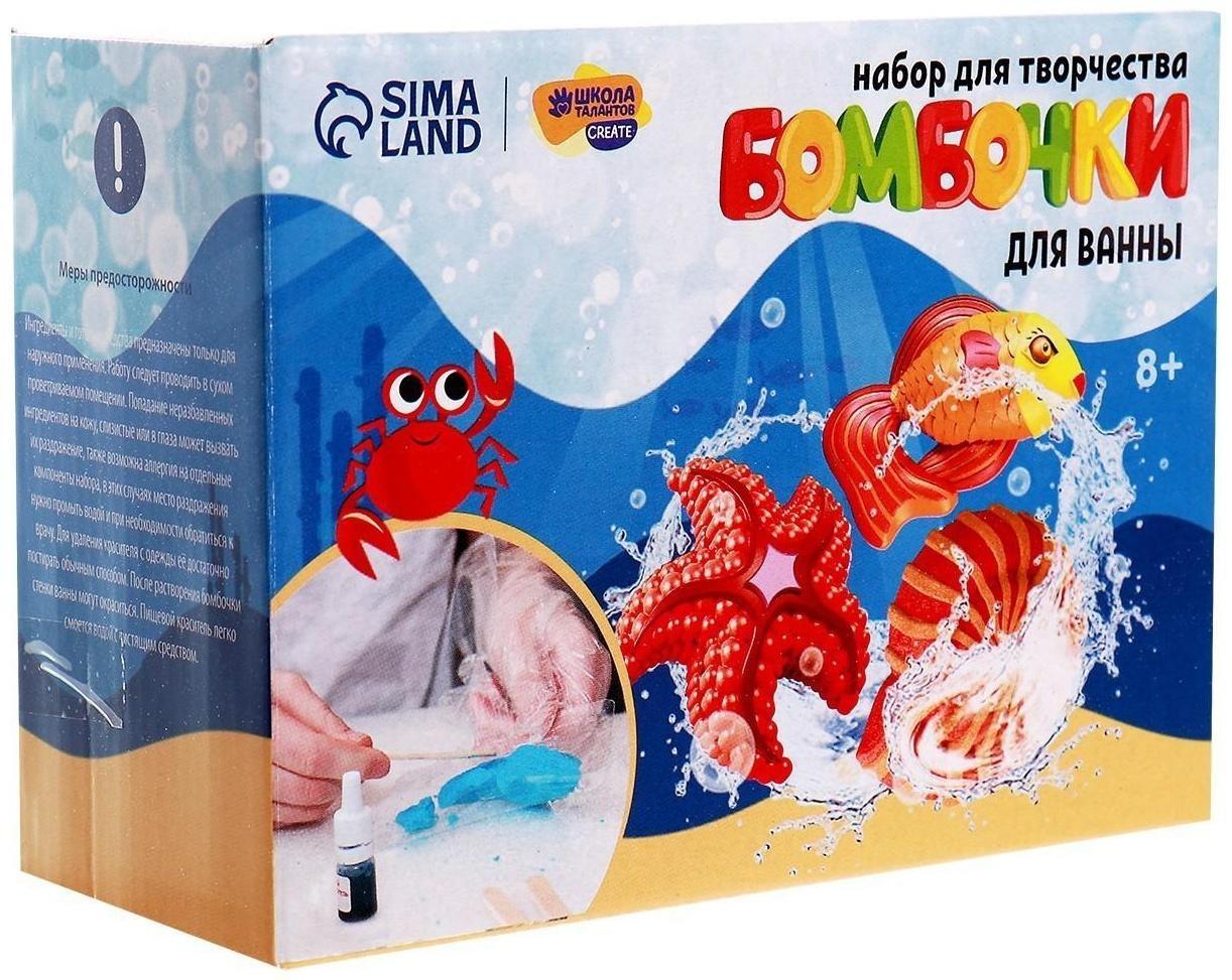 Набор для творчества. Бомбочки для ванн своими руками «Морской мир»