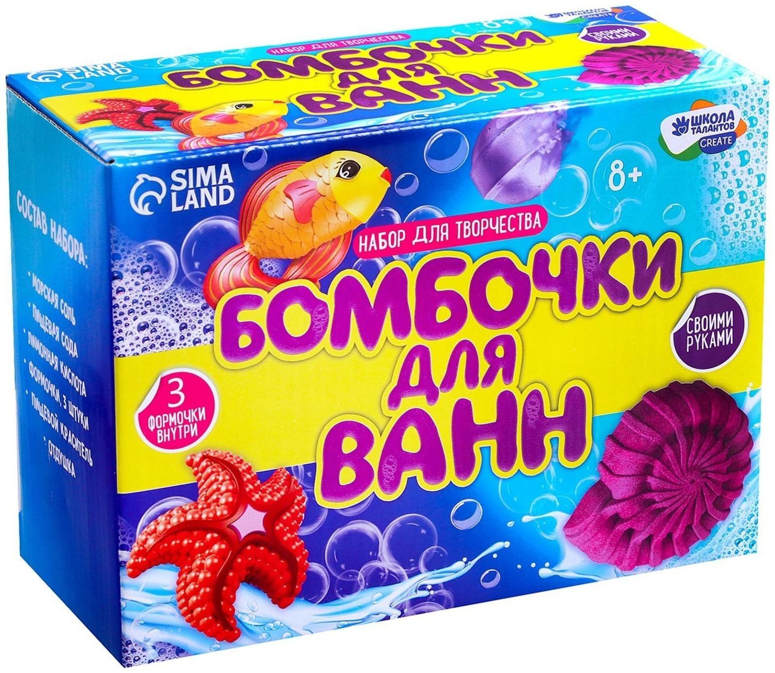 Набор для творчества. Бомбочки для ванн своими руками «Морской мир»