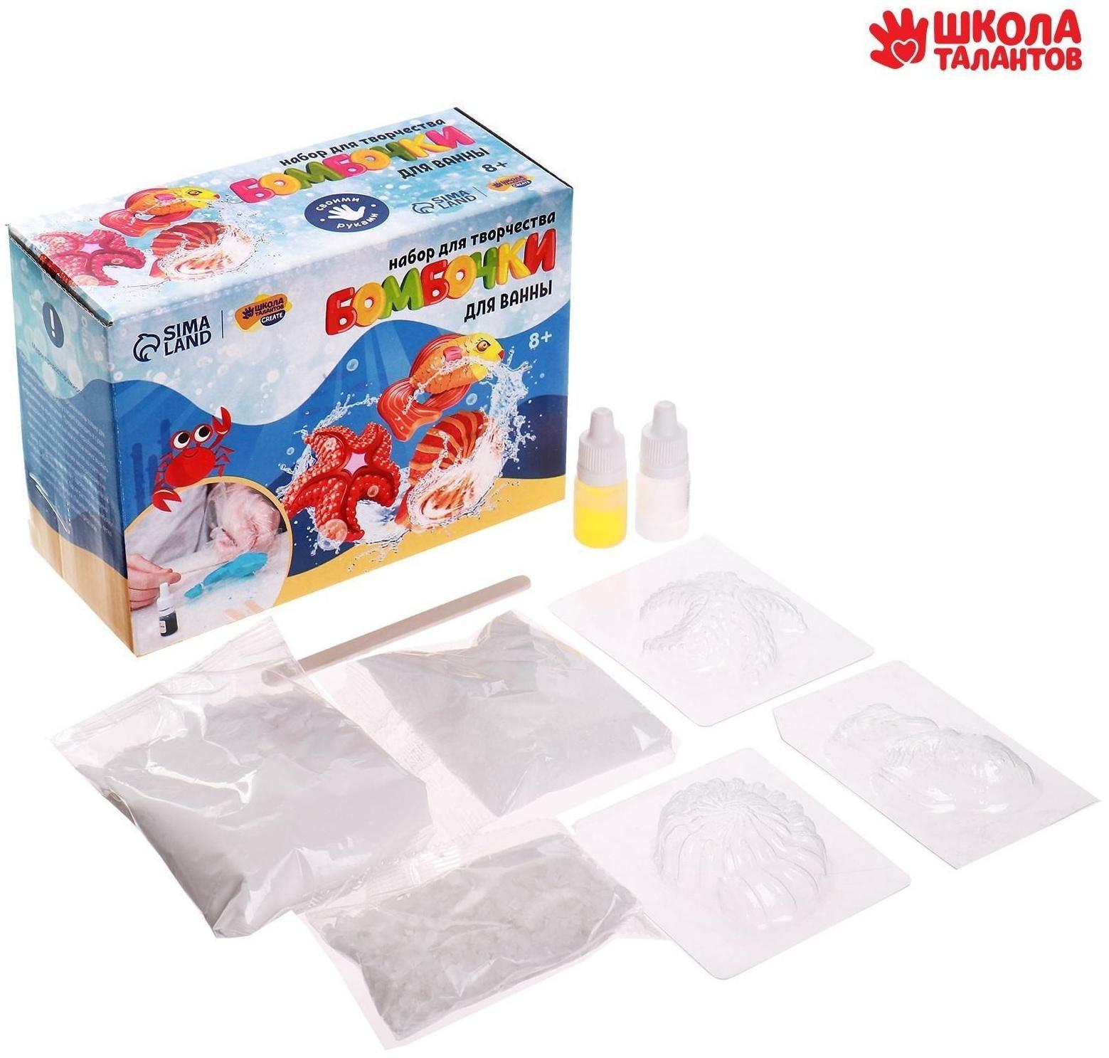 Набор для творчества. Бомбочки для ванн своими руками «Морской мир»