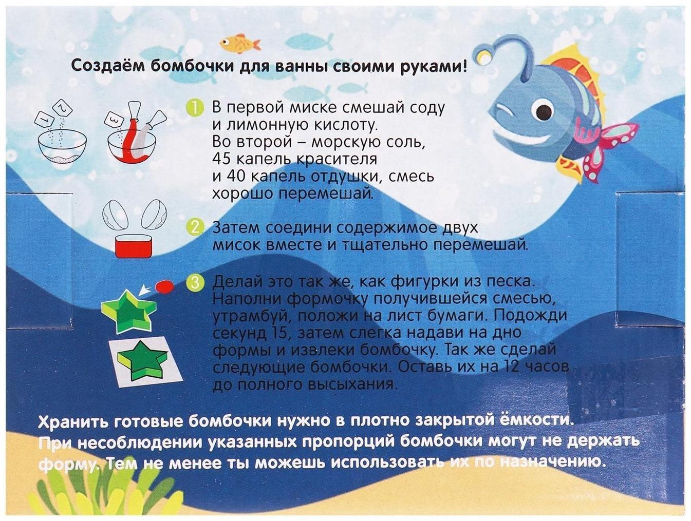 Набор для творчества. Бомбочки для ванн своими руками «Морской мир»