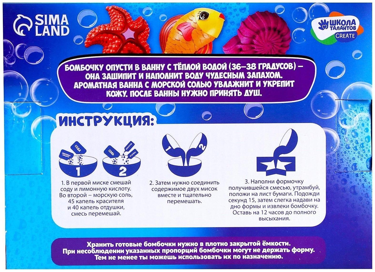 Набор для творчества. Бомбочки для ванн своими руками «Морской мир»