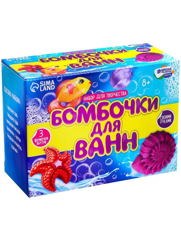 Набор для творчества. Бомбочки для ванн своими руками «Морской мир»