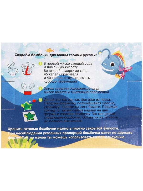 Набор для творчества. Бомбочки для ванн своими руками «Морской мир»