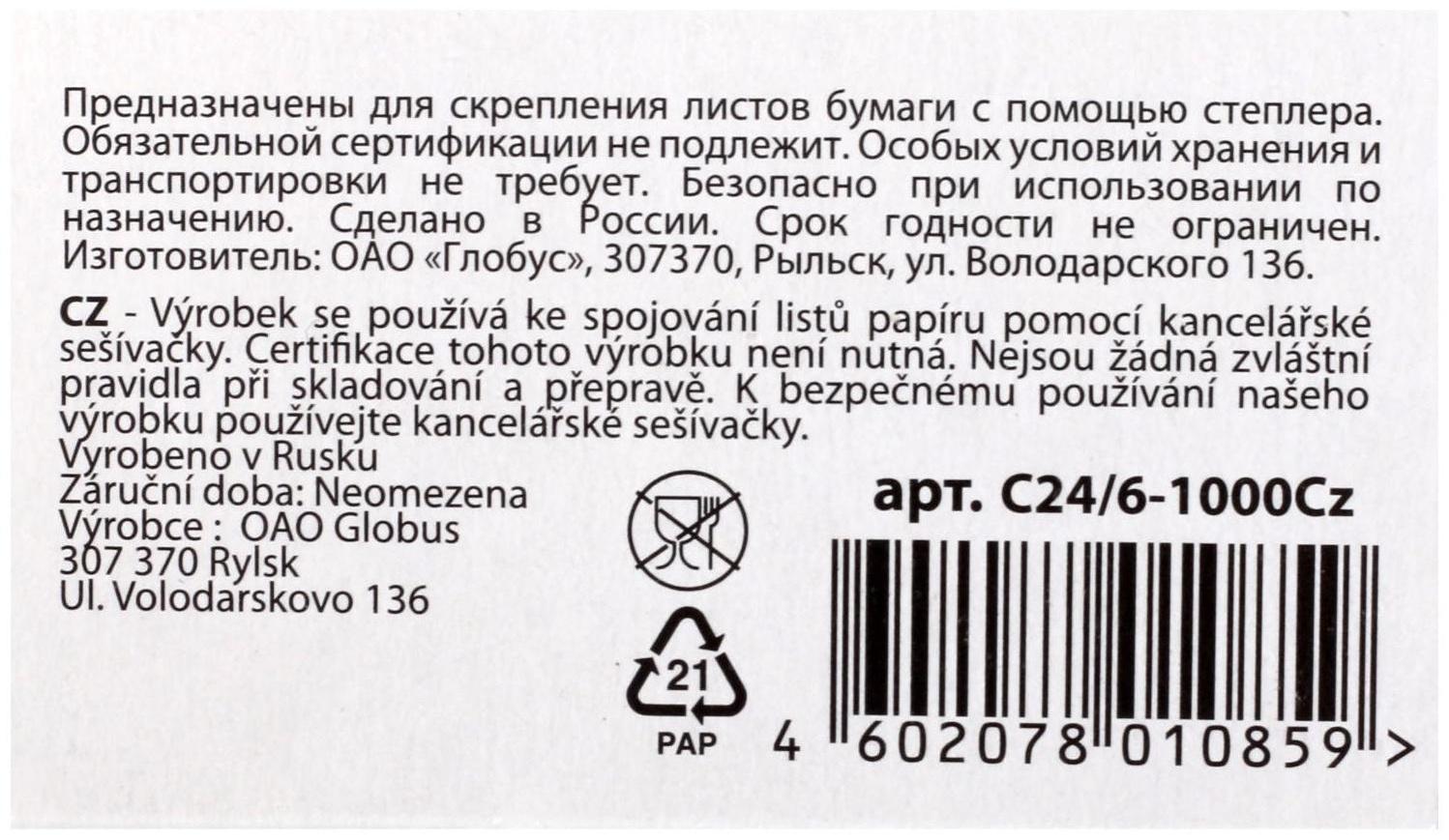 Скобы для степлера №24/6 Centropen, 1000 шт.