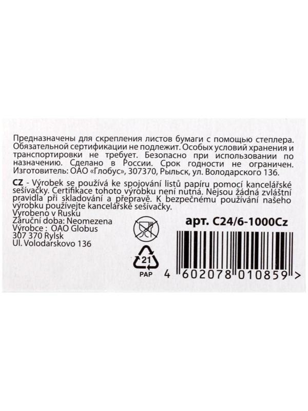 Скобы для степлера №24/6 Centropen, 1000 шт.
