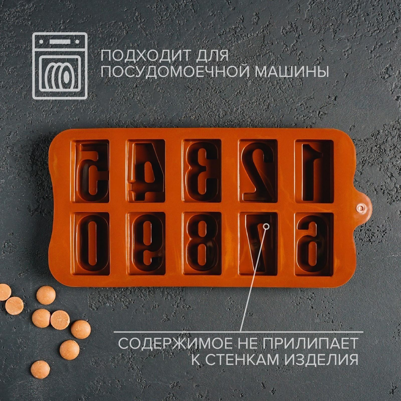 Форма для льда и кондитерских украшений Доляна «Цифры», 20×11 см, силикон, 10 ячеек, цвет шоколадный