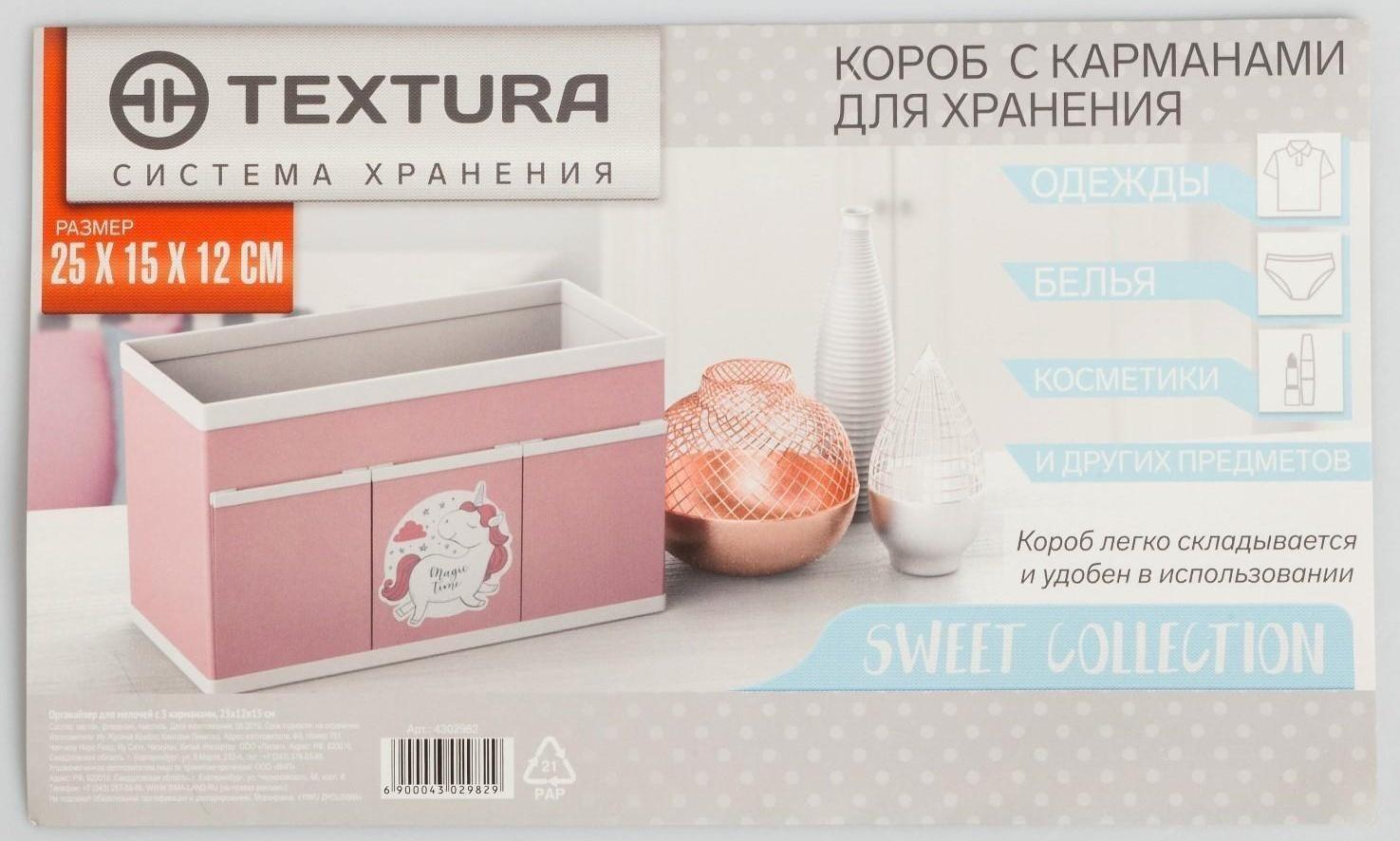 Короб для хранения с 3 карманами 