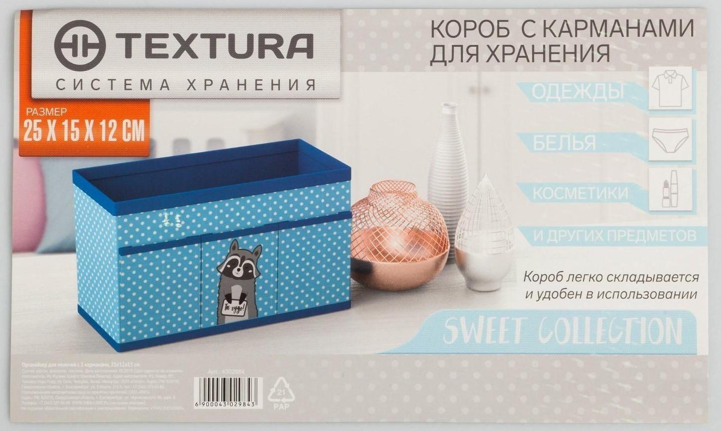 Короб для хранения с 3 карманами 