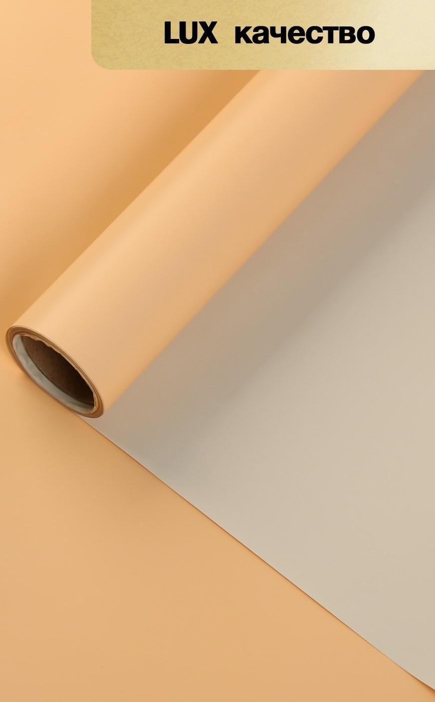 Пленка матовая для цветов двухсторонняя 