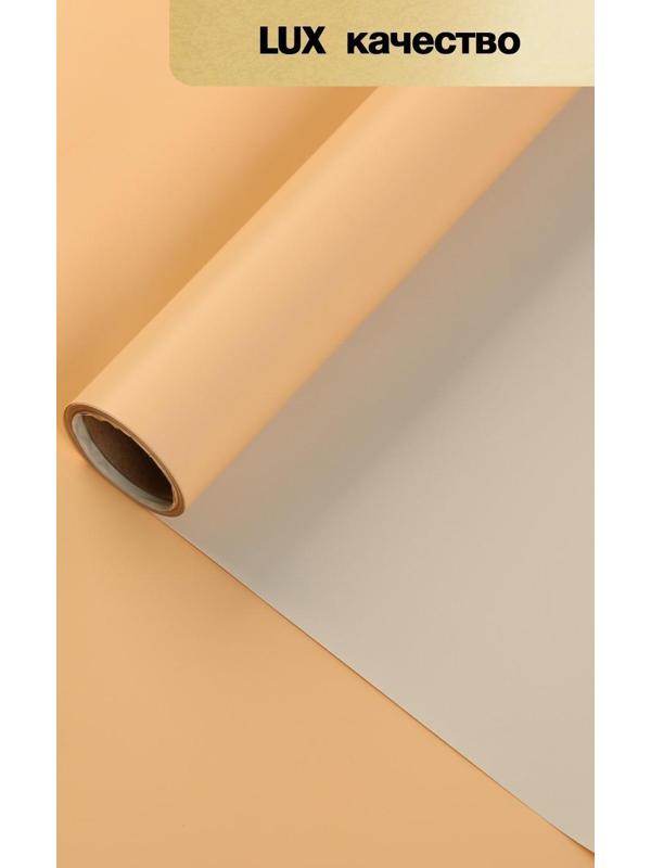 Пленка матовая для цветов двухсторонняя 