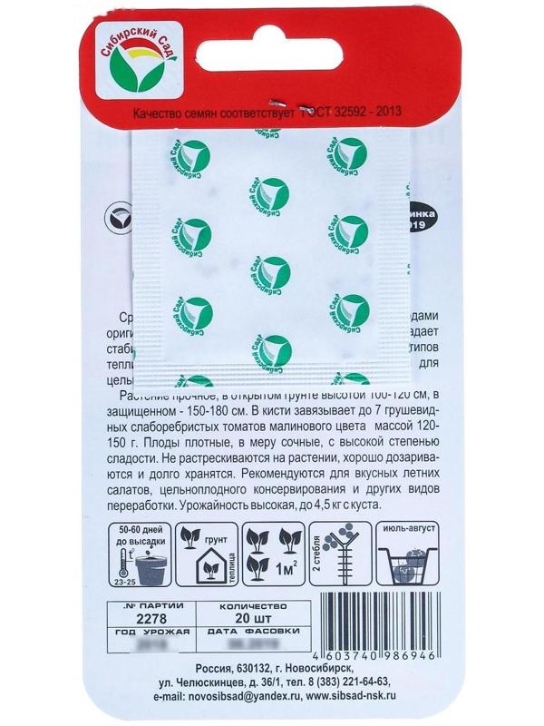 Семена Томат 