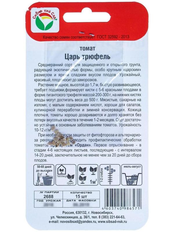 Семена Томат 