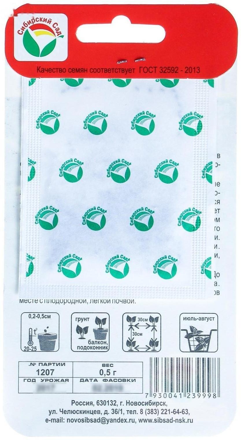 Семена Базилик 