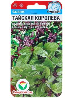 Семена Базилик 